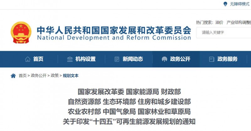發(fā)改委、能源局等九部委聯(lián)合印發(fā)“十四五”可再生能源規(guī)劃！