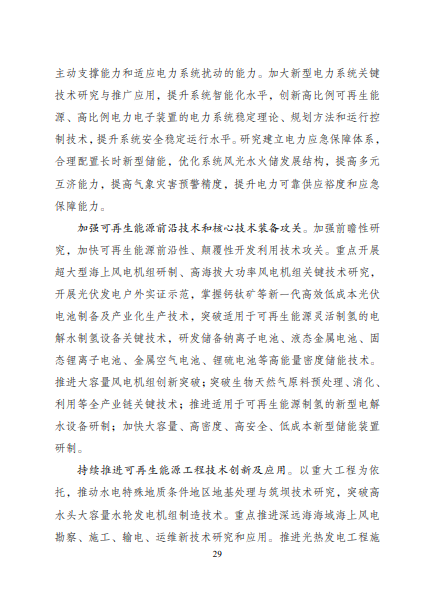 發(fā)改委、能源局等九部委聯(lián)合印發(fā)發(fā)布“十四五”可再生能源規(guī)劃！