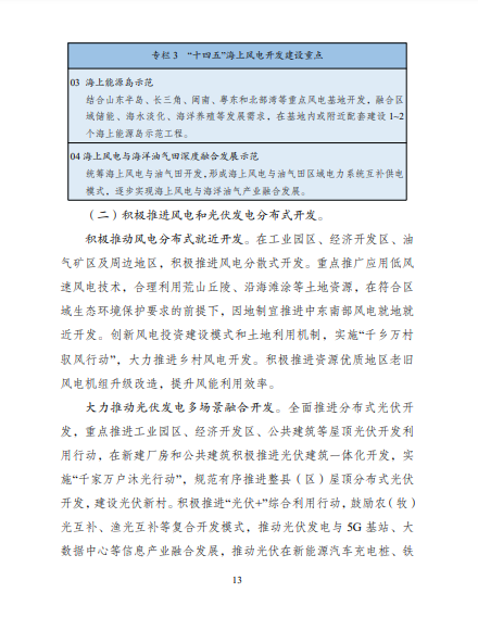 發(fā)改委、能源局等九部委聯(lián)合印發(fā)發(fā)布“十四五”可再生能源規(guī)劃！