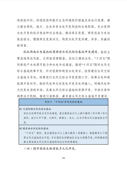 發(fā)改委、能源局等九部委聯(lián)合印發(fā)發(fā)布“十四五”可再生能源規(guī)劃！