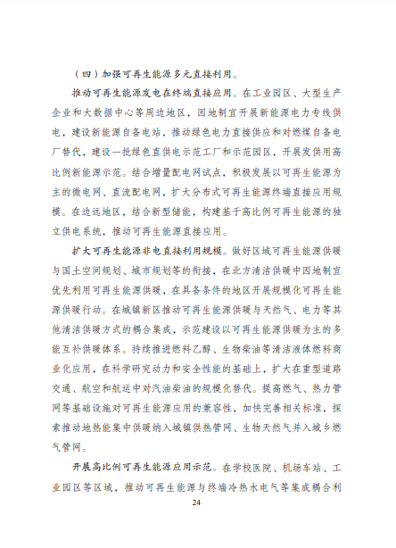 發(fā)改委、能源局等九部委聯(lián)合印發(fā)發(fā)布“十四五”可再生能源規(guī)劃！