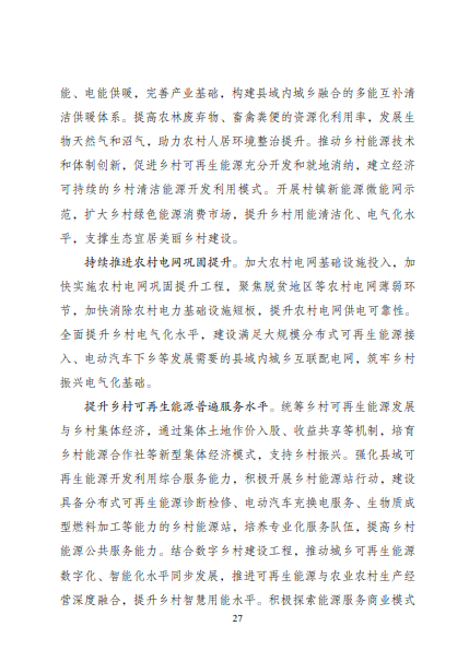 發(fā)改委、能源局等九部委聯(lián)合印發(fā)發(fā)布“十四五”可再生能源規(guī)劃！