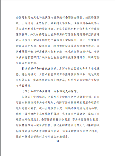 發(fā)改委、能源局等九部委聯(lián)合印發(fā)發(fā)布“十四五”可再生能源規(guī)劃！