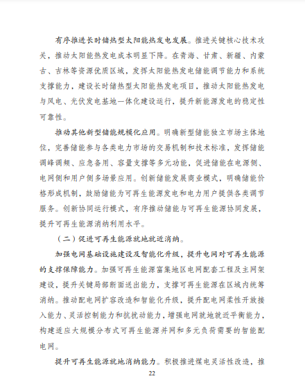 發(fā)改委、能源局等九部委聯(lián)合印發(fā)發(fā)布“十四五”可再生能源規(guī)劃！