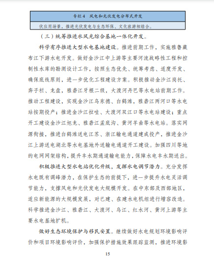 發(fā)改委、能源局等九部委聯(lián)合印發(fā)發(fā)布“十四五”可再生能源規(guī)劃！