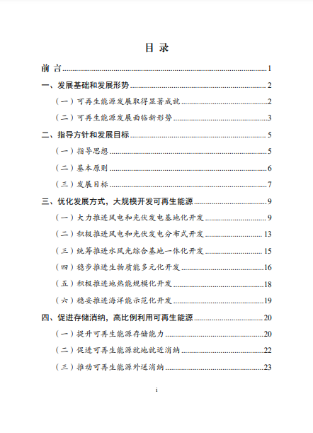 發(fā)改委、能源局等九部委聯(lián)合印發(fā)發(fā)布“十四五”可再生能源規(guī)劃！