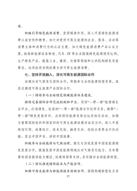 發(fā)改委、能源局等九部委聯(lián)合印發(fā)發(fā)布“十四五”可再生能源規(guī)劃！