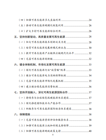 發(fā)改委、能源局等九部委聯(lián)合印發(fā)發(fā)布“十四五”可再生能源規(guī)劃！