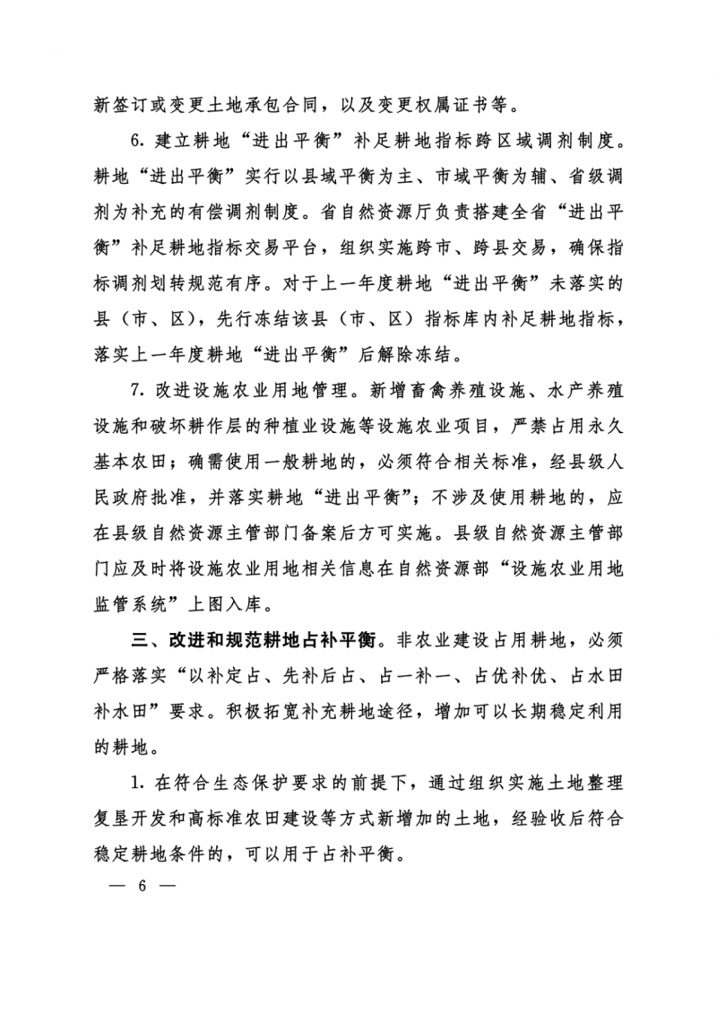 河南：光伏占用農(nóng)業(yè)用地應(yīng)依法辦理建設(shè)用地審批手續(xù)！