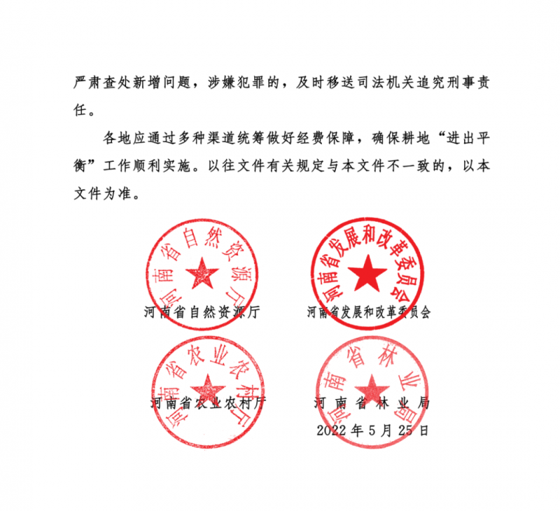 河南：光伏占用農(nóng)業(yè)用地，全面積為建設(shè)用地，應(yīng)占補(bǔ)平衡！