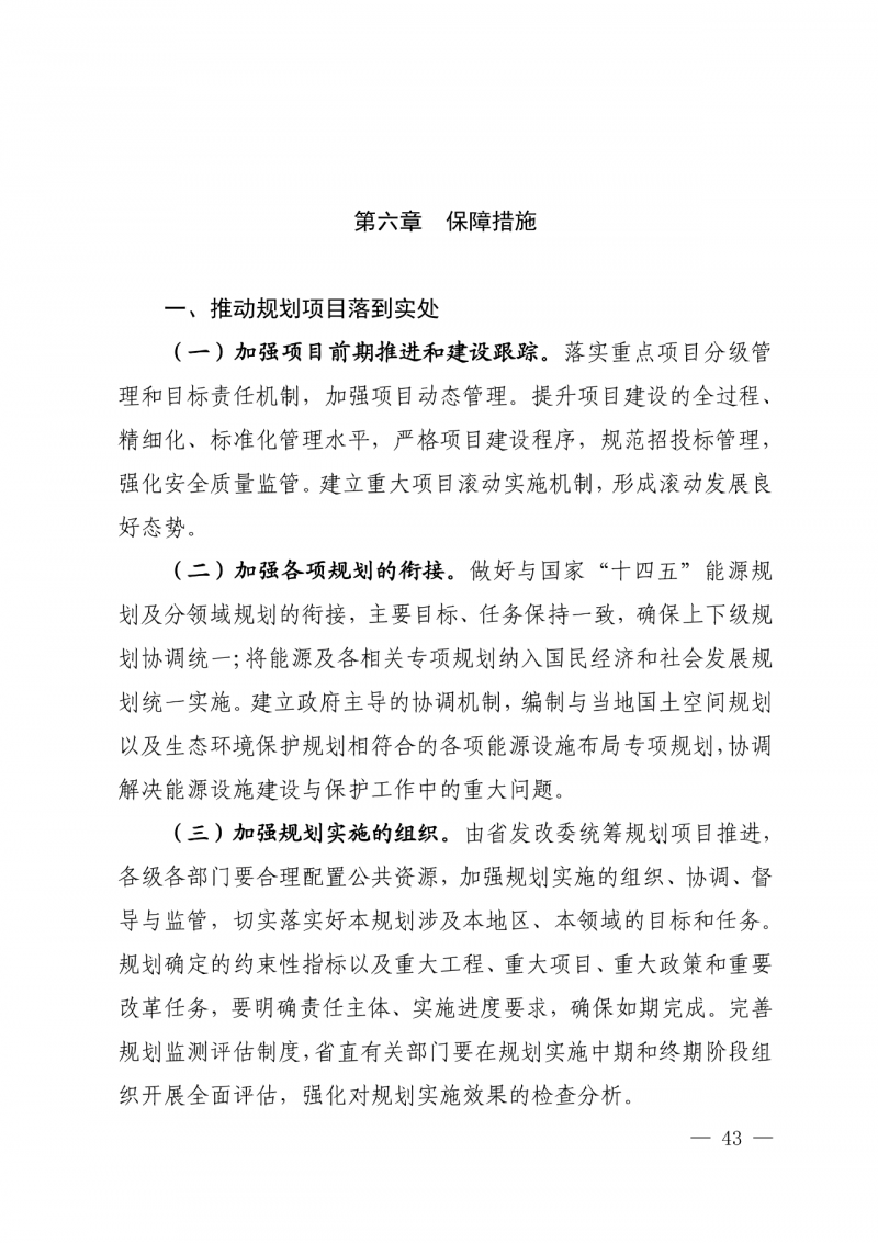 光伏新增300萬(wàn)千瓦！福建省發(fā)布《“十四五”能源發(fā)展專(zhuān)項(xiàng)規(guī)劃》