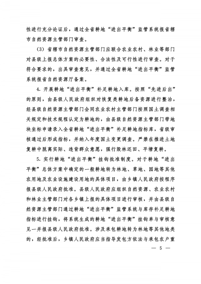 河南：光伏占用農(nóng)業(yè)用地應(yīng)依法辦理建設(shè)用地審批手續(xù)！