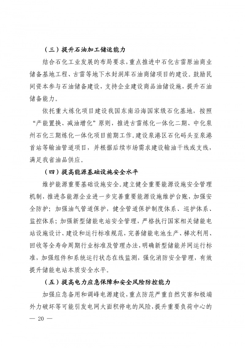 光伏新增300萬(wàn)千瓦！福建省發(fā)布《“十四五”能源發(fā)展專(zhuān)項(xiàng)規(guī)劃》