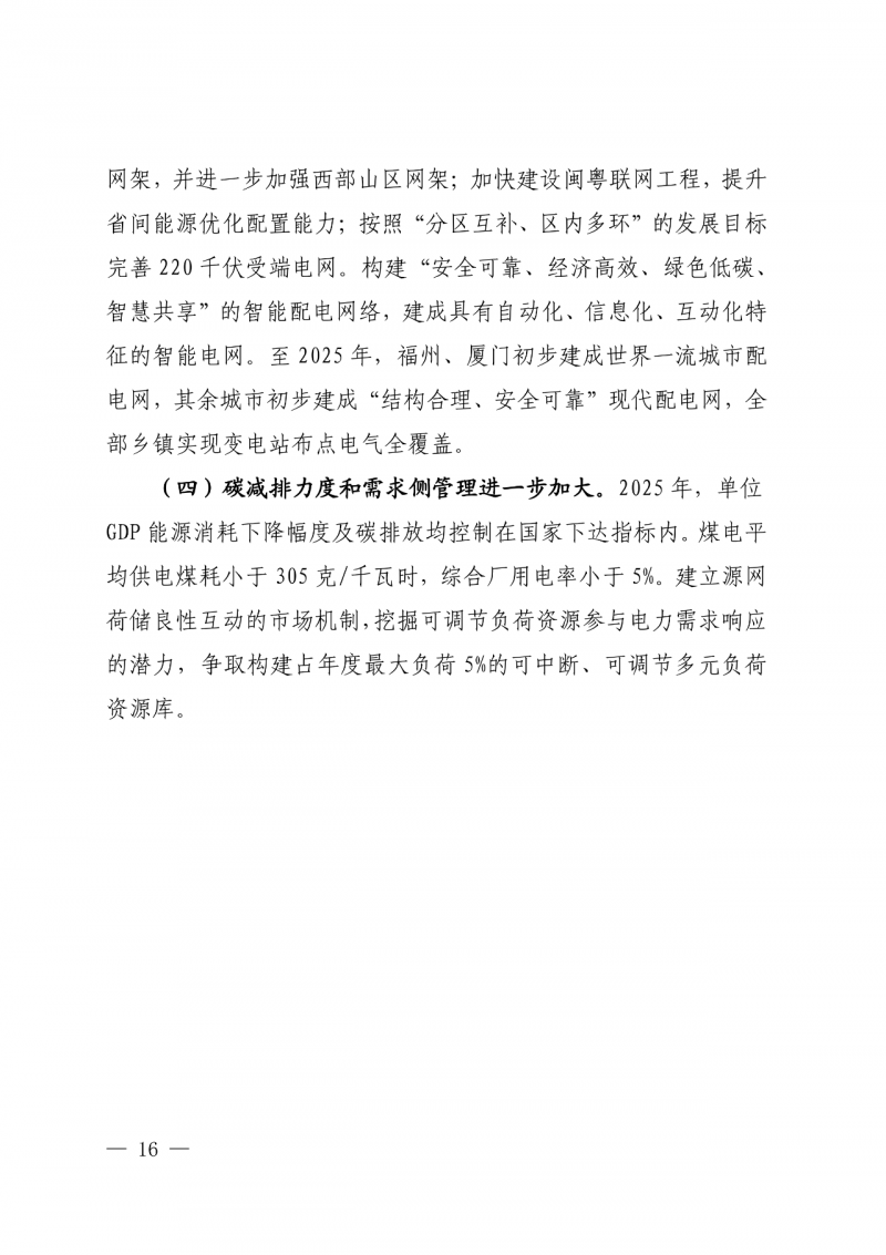 光伏新增300萬(wàn)千瓦！福建省發(fā)布《“十四五”能源發(fā)展專(zhuān)項(xiàng)規(guī)劃》