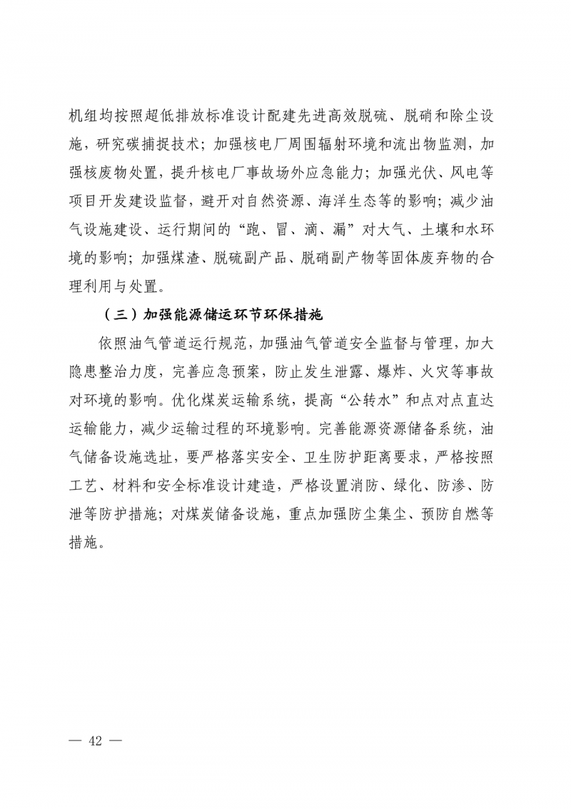 光伏新增300萬(wàn)千瓦！福建省發(fā)布《“十四五”能源發(fā)展專(zhuān)項(xiàng)規(guī)劃》