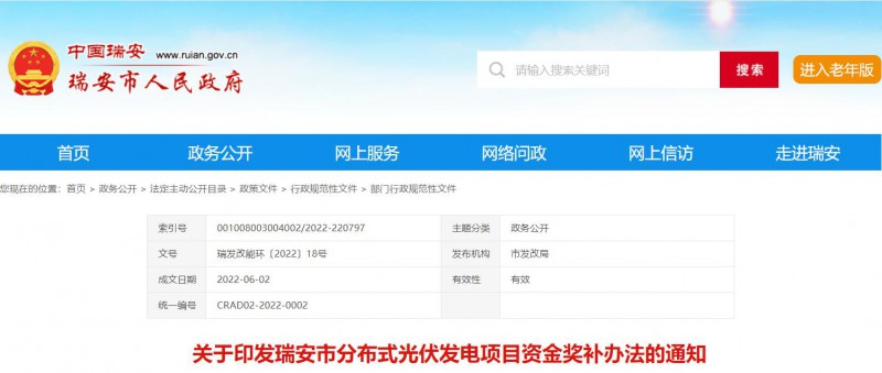 0.1元/千瓦時，連補2年！浙江瑞安公開分布式光伏補貼政策