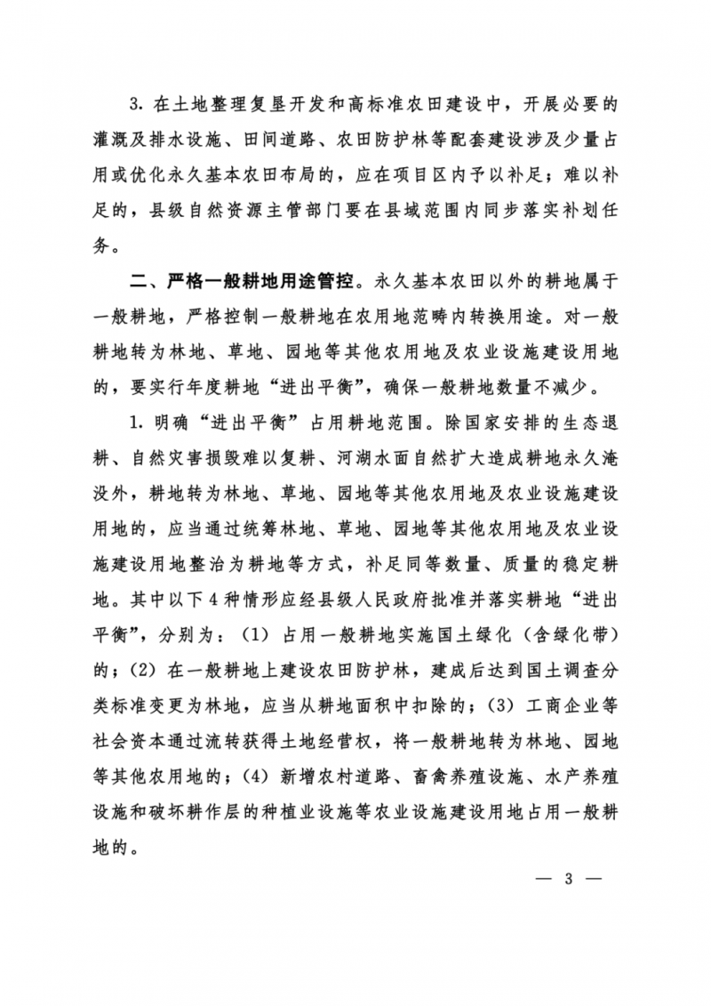 河南：光伏占用農(nóng)業(yè)用地，全面積為建設(shè)用地，應(yīng)占補(bǔ)平衡！