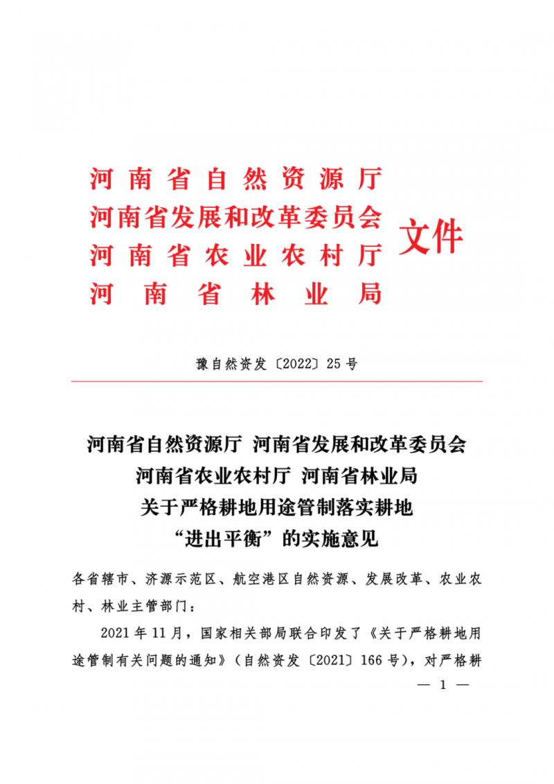 河南：光伏占用農(nóng)業(yè)用地，全面積為建設(shè)用地，應(yīng)占補(bǔ)平衡！