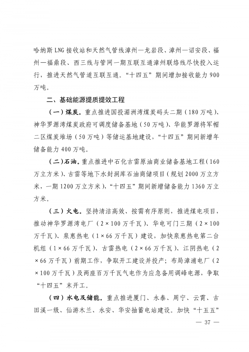 光伏新增300萬(wàn)千瓦！福建省發(fā)布《“十四五”能源發(fā)展專(zhuān)項(xiàng)規(guī)劃》