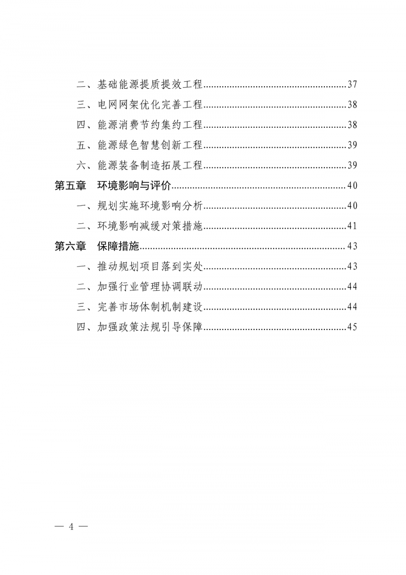 光伏新增300萬(wàn)千瓦！福建省發(fā)布《“十四五”能源發(fā)展專(zhuān)項(xiàng)規(guī)劃》