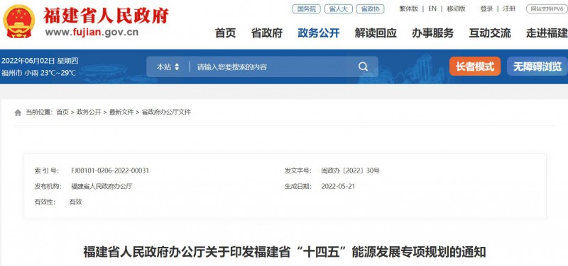 光伏新增300萬(wàn)千瓦！福建省發(fā)布《“十四五”能源發(fā)展專(zhuān)項(xiàng)規(guī)劃》