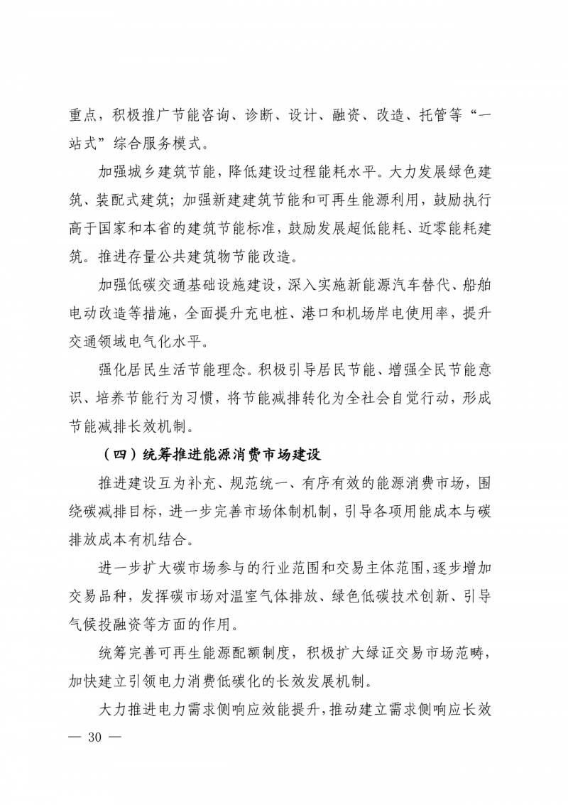 光伏新增300萬(wàn)千瓦！福建省發(fā)布《“十四五”能源發(fā)展專(zhuān)項(xiàng)規(guī)劃》