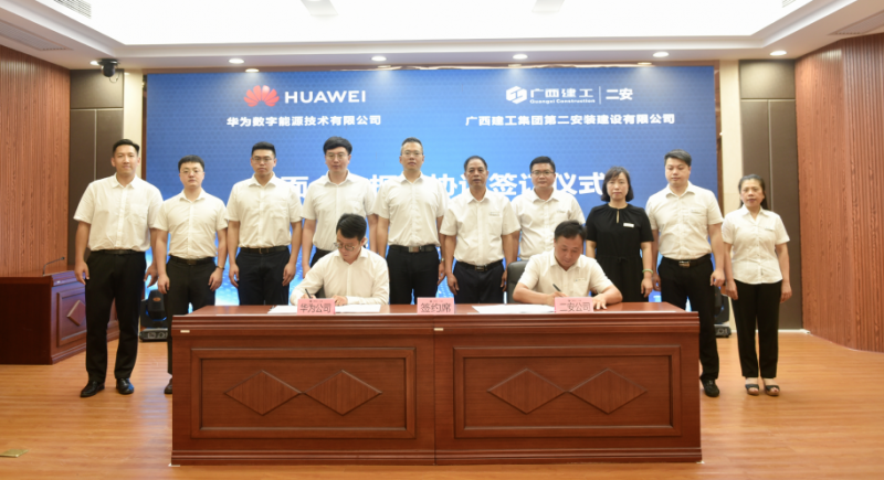 廣西建工二安與華為重磅簽約，未來將全面合作！