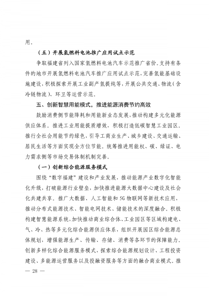 光伏新增300萬(wàn)千瓦！福建省發(fā)布《“十四五”能源發(fā)展專(zhuān)項(xiàng)規(guī)劃》