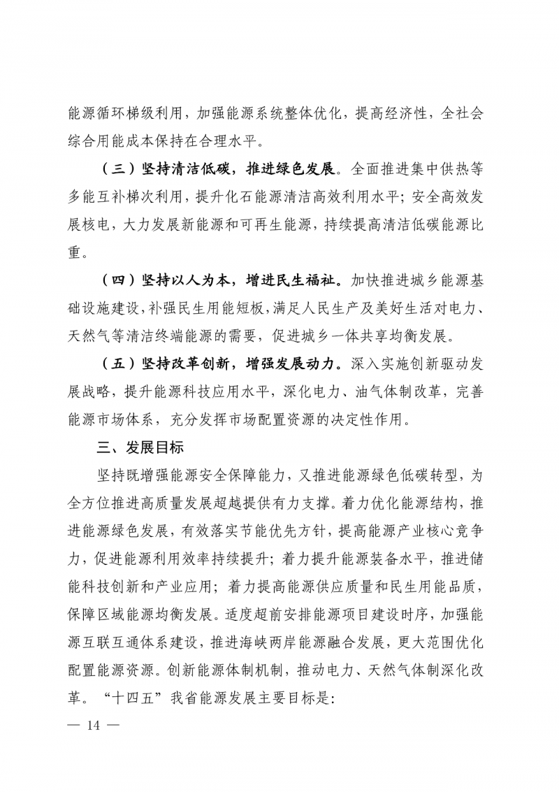 光伏新增300萬(wàn)千瓦！福建省發(fā)布《“十四五”能源發(fā)展專(zhuān)項(xiàng)規(guī)劃》