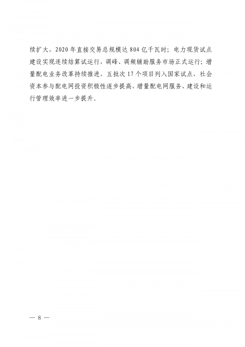 光伏新增300萬(wàn)千瓦！福建省發(fā)布《“十四五”能源發(fā)展專(zhuān)項(xiàng)規(guī)劃》