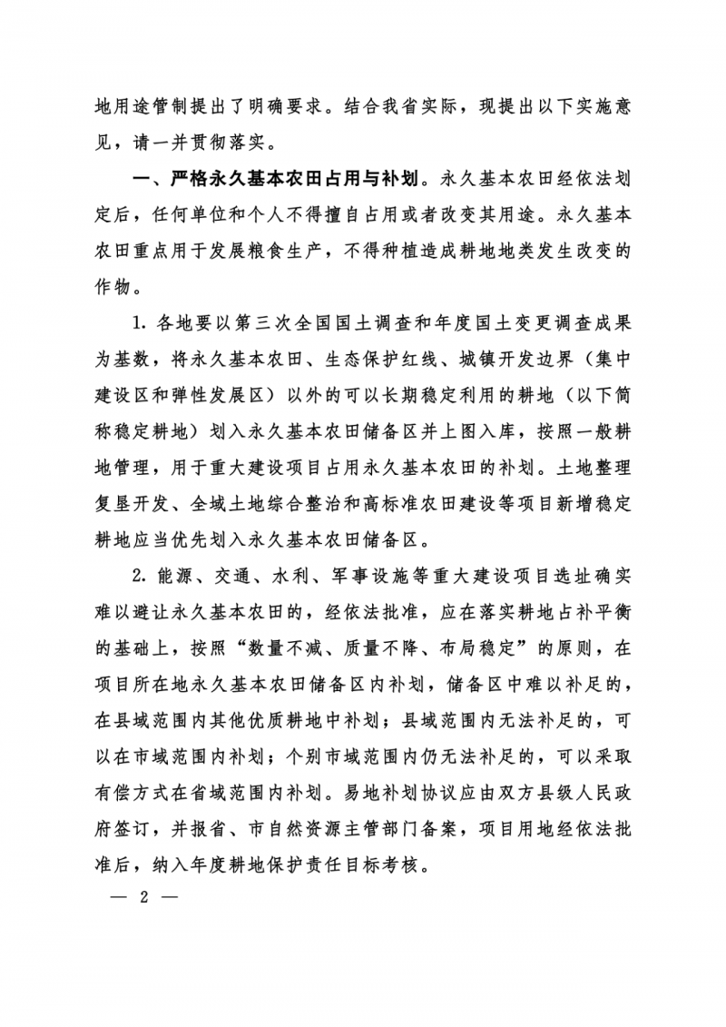 河南：光伏占用農(nóng)業(yè)用地應(yīng)依法辦理建設(shè)用地審批手續(xù)！