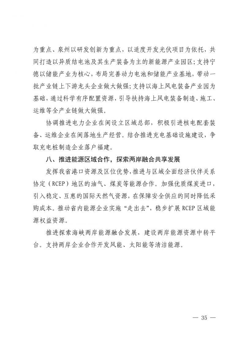 光伏新增300萬(wàn)千瓦！福建省發(fā)布《“十四五”能源發(fā)展專(zhuān)項(xiàng)規(guī)劃》