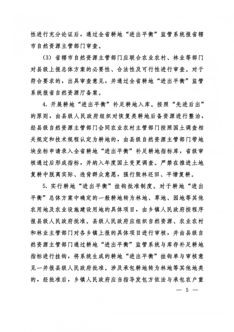 河南：光伏占用農(nóng)業(yè)用地，全面積為建設(shè)用地，應(yīng)占補(bǔ)平衡！