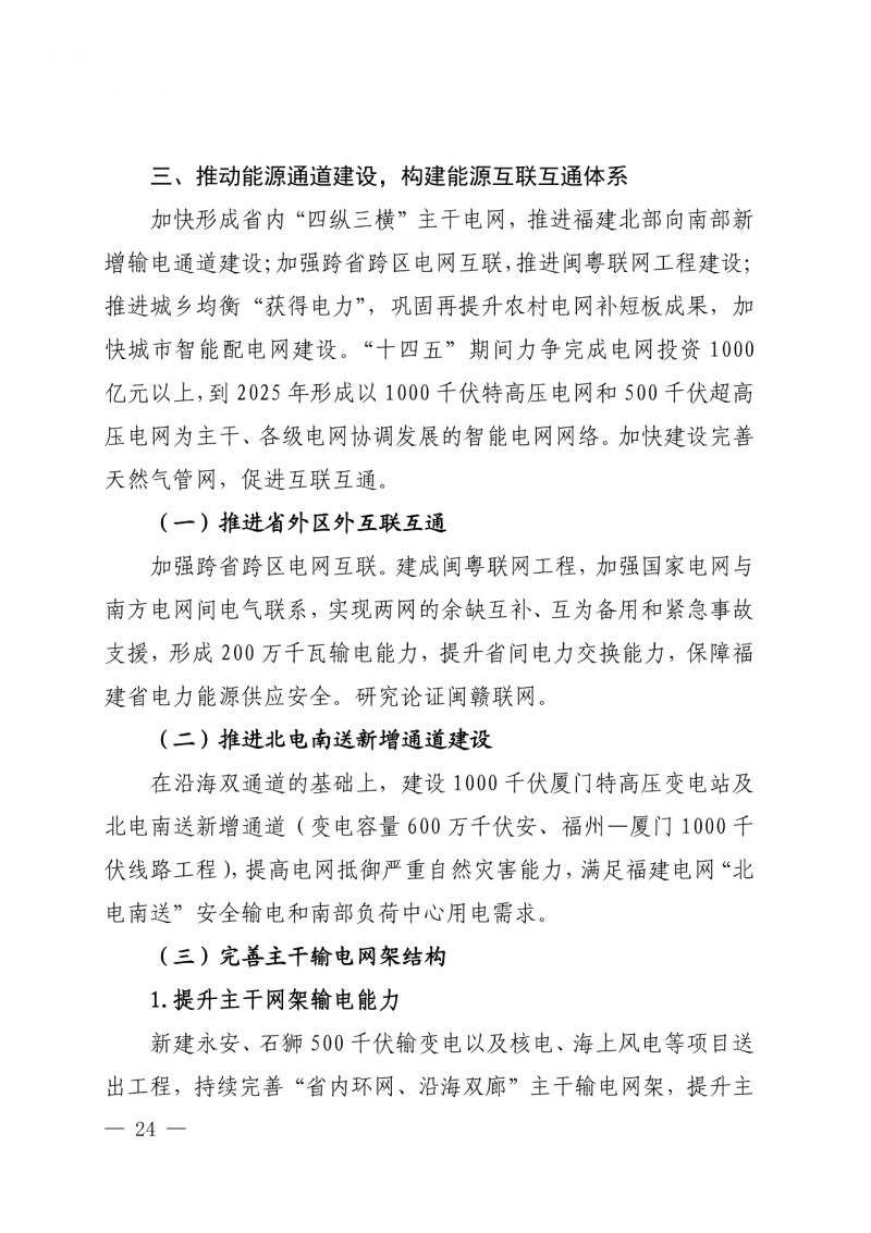 光伏新增300萬(wàn)千瓦！福建省發(fā)布《“十四五”能源發(fā)展專(zhuān)項(xiàng)規(guī)劃》