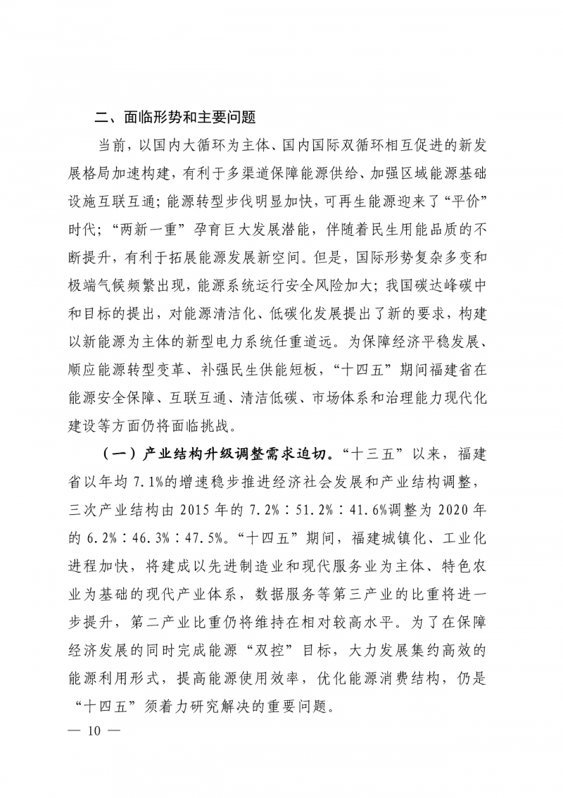 光伏新增300萬(wàn)千瓦！福建省發(fā)布《“十四五”能源發(fā)展專(zhuān)項(xiàng)規(guī)劃》