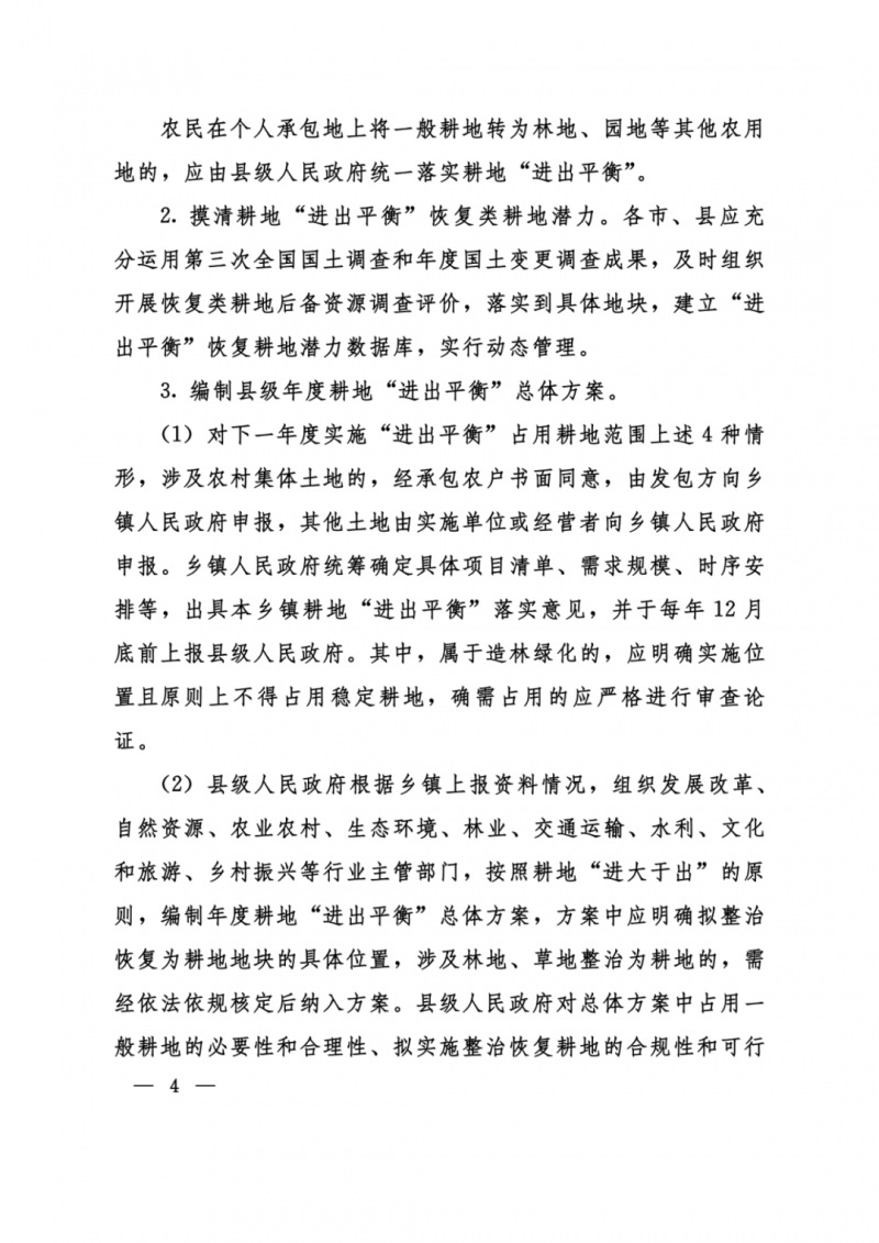 河南：光伏占用農(nóng)業(yè)用地，全面積為建設(shè)用地，應(yīng)占補(bǔ)平衡！