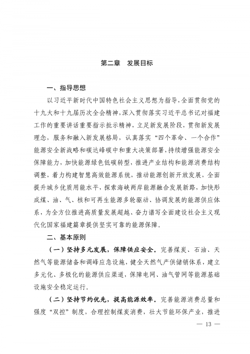 光伏新增300萬(wàn)千瓦！福建省發(fā)布《“十四五”能源發(fā)展專(zhuān)項(xiàng)規(guī)劃》