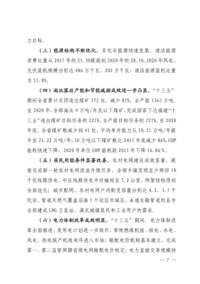 光伏新增300萬(wàn)千瓦！福建省發(fā)布《“十四五”能源發(fā)展專(zhuān)項(xiàng)規(guī)劃》
