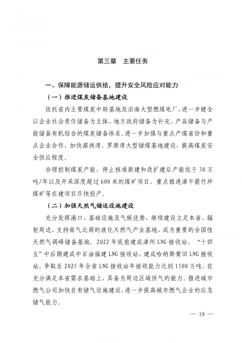 光伏新增300萬(wàn)千瓦！福建省發(fā)布《“十四五”能源發(fā)展專(zhuān)項(xiàng)規(guī)劃》