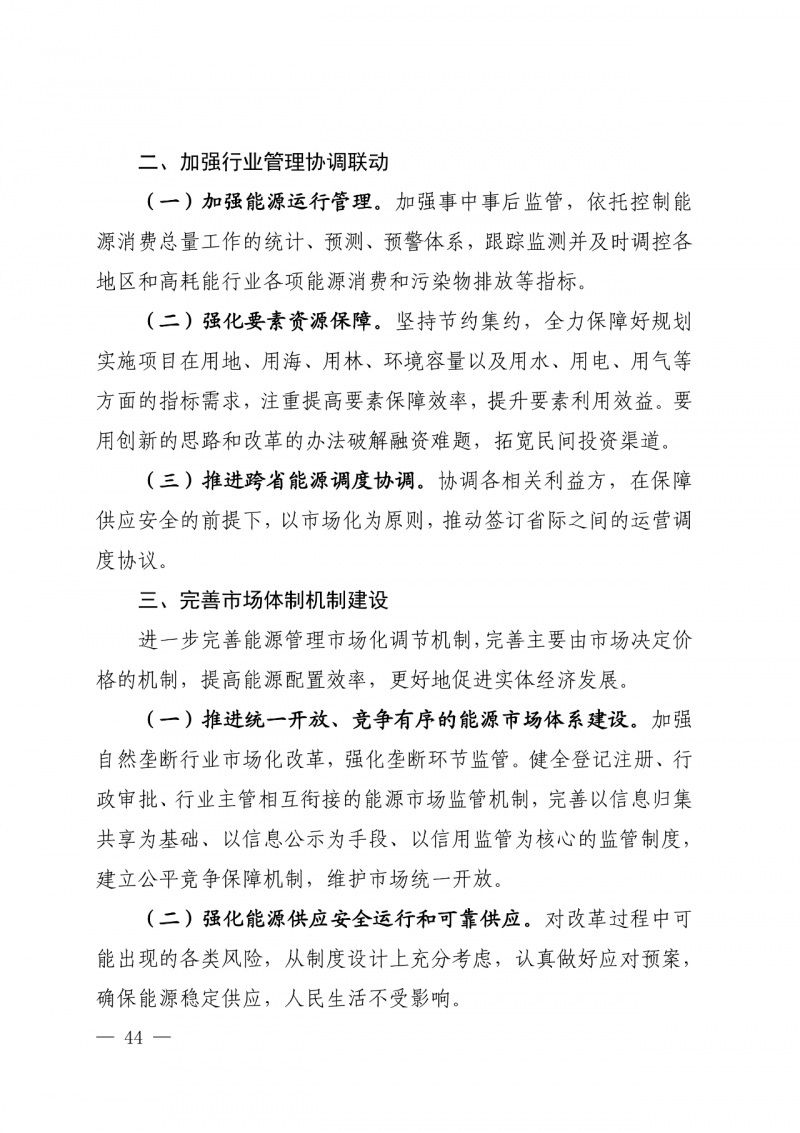 光伏新增300萬(wàn)千瓦！福建省發(fā)布《“十四五”能源發(fā)展專(zhuān)項(xiàng)規(guī)劃》