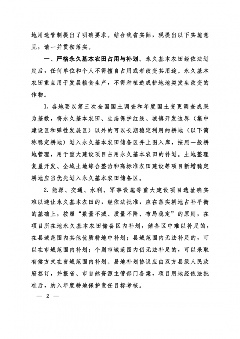 河南：光伏占用農(nóng)業(yè)用地，全面積為建設(shè)用地，應(yīng)占補(bǔ)平衡！