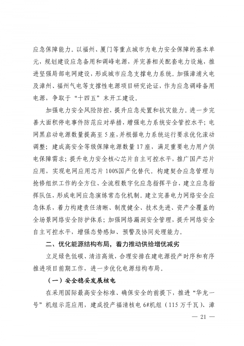 光伏新增300萬(wàn)千瓦！福建省發(fā)布《“十四五”能源發(fā)展專(zhuān)項(xiàng)規(guī)劃》