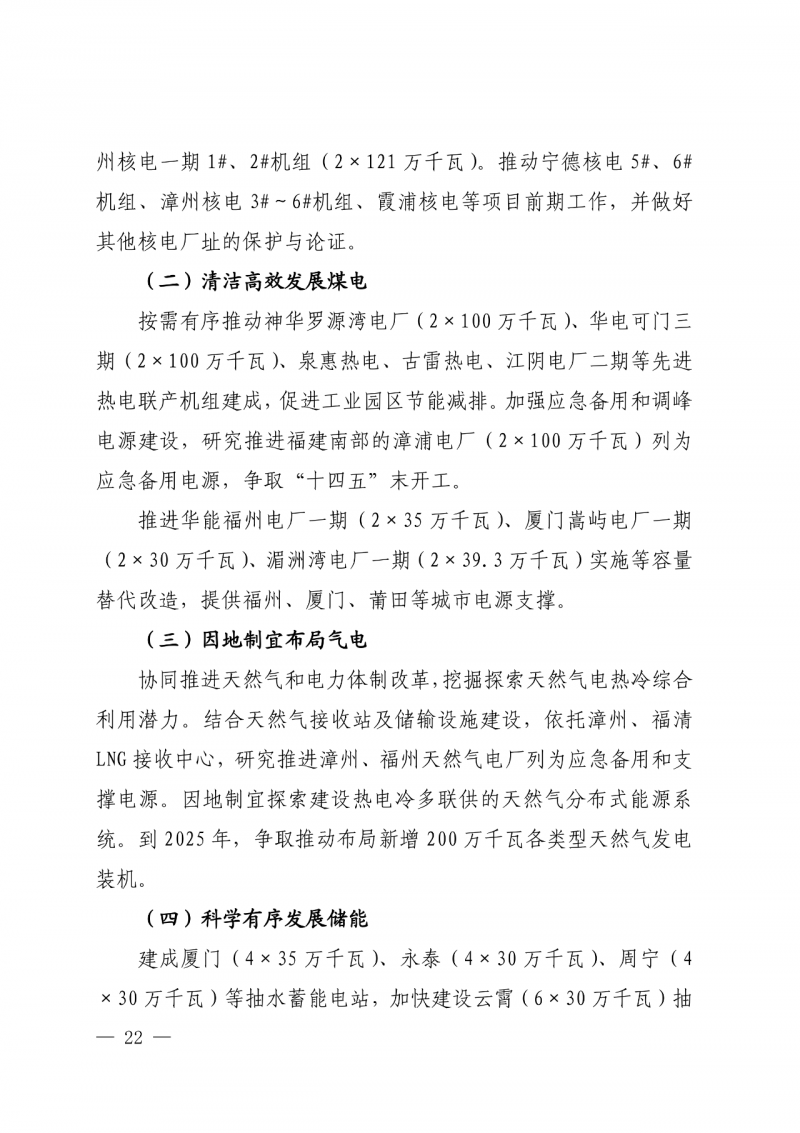 光伏新增300萬(wàn)千瓦！福建省發(fā)布《“十四五”能源發(fā)展專(zhuān)項(xiàng)規(guī)劃》