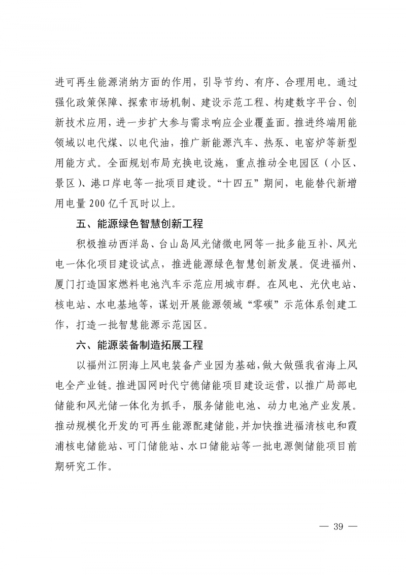 光伏新增300萬(wàn)千瓦！福建省發(fā)布《“十四五”能源發(fā)展專(zhuān)項(xiàng)規(guī)劃》