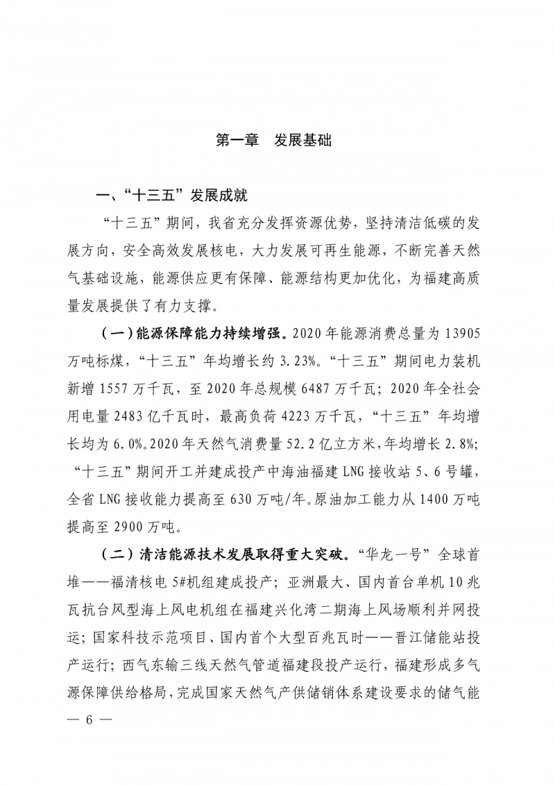 光伏新增300萬(wàn)千瓦！福建省發(fā)布《“十四五”能源發(fā)展專(zhuān)項(xiàng)規(guī)劃》