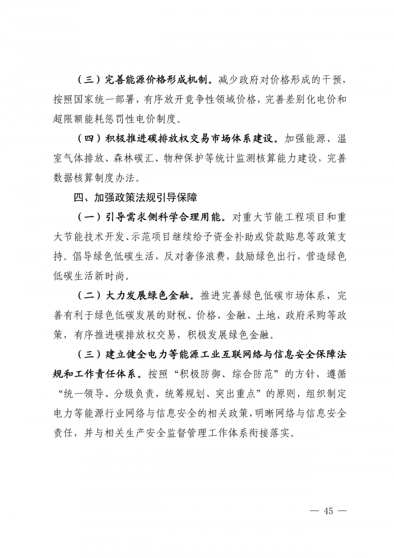 光伏新增300萬(wàn)千瓦！福建省發(fā)布《“十四五”能源發(fā)展專(zhuān)項(xiàng)規(guī)劃》