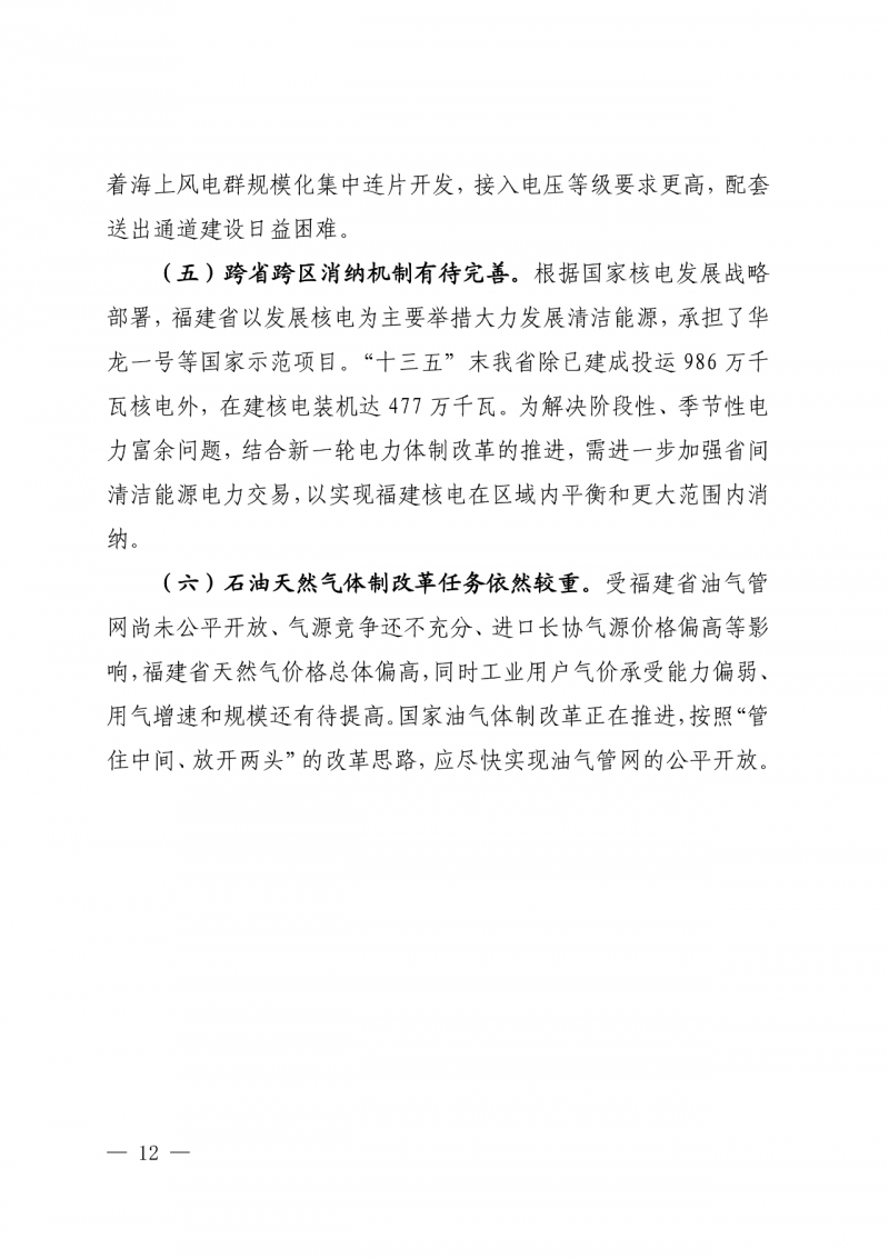 光伏新增300萬(wàn)千瓦！福建省發(fā)布《“十四五”能源發(fā)展專(zhuān)項(xiàng)規(guī)劃》