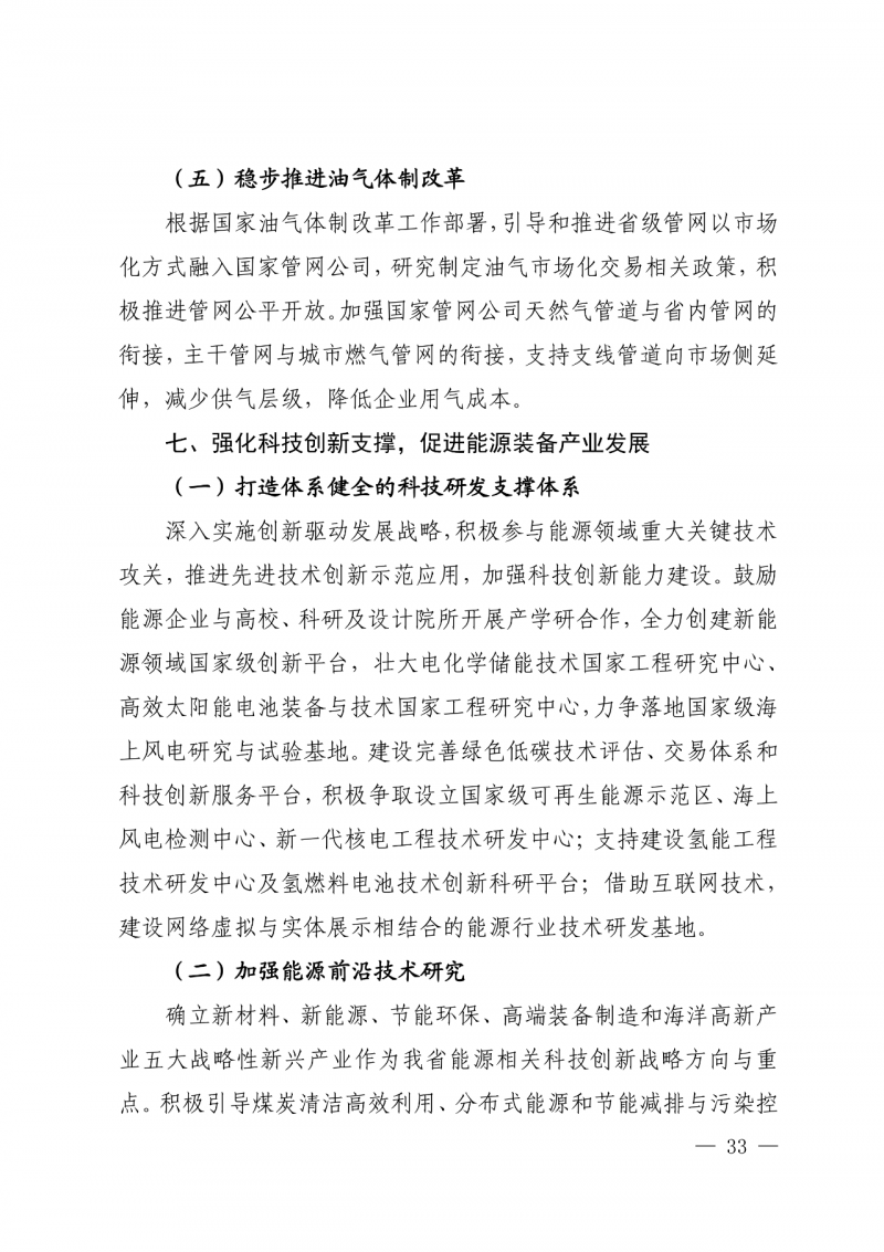 光伏新增300萬(wàn)千瓦！福建省發(fā)布《“十四五”能源發(fā)展專(zhuān)項(xiàng)規(guī)劃》