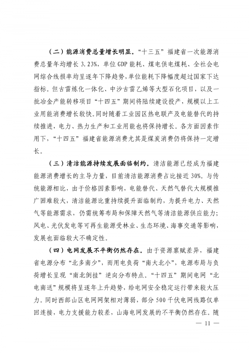 光伏新增300萬(wàn)千瓦！福建省發(fā)布《“十四五”能源發(fā)展專(zhuān)項(xiàng)規(guī)劃》