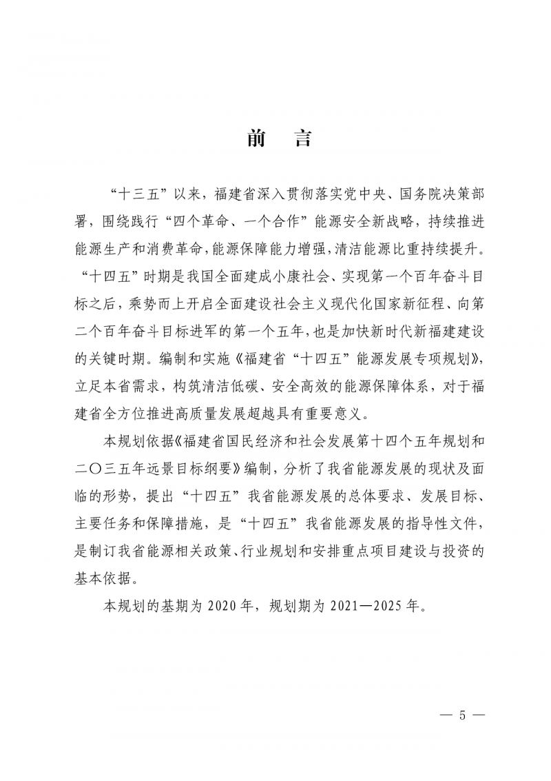 光伏新增300萬(wàn)千瓦！福建省發(fā)布《“十四五”能源發(fā)展專(zhuān)項(xiàng)規(guī)劃》